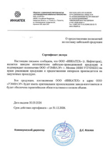 Сертификат партнера ИНКАТЕХ