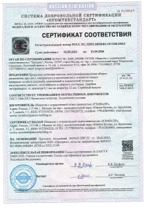 Сертификат №RU.32001.04ИБФ1.ОСП28.32913