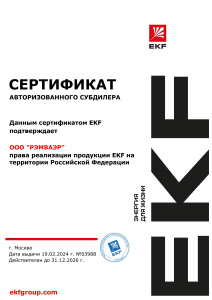 Сертификат партнера EKF