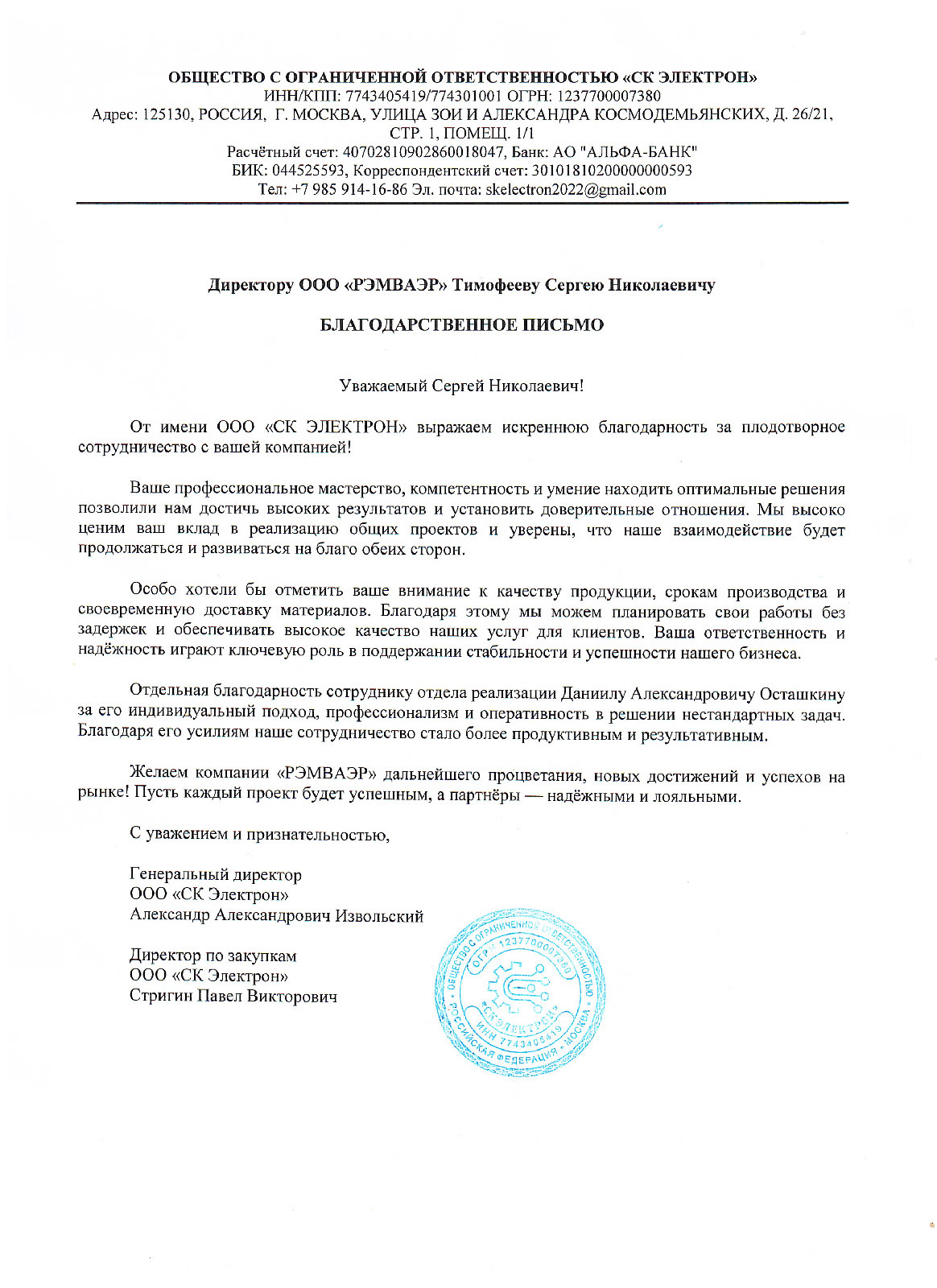 ООО "СК Электрон"