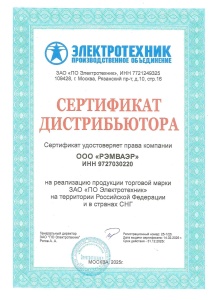 Сертификат ПО Электротехник