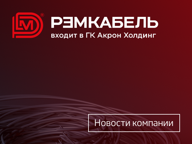 Новое поступление кабеля на склад