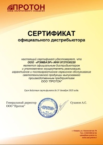 Сертификат ПРОТОН
