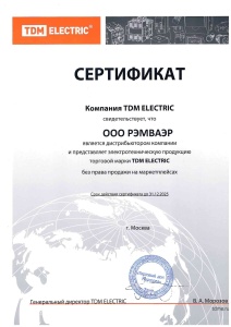 Сертификат TDM ELECTRIC