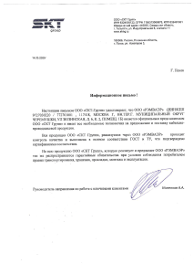 Сертификат SKT