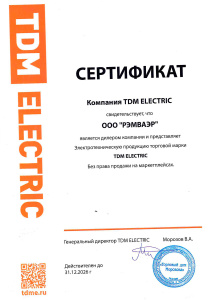 Сертификат TDM ELECTRIC
